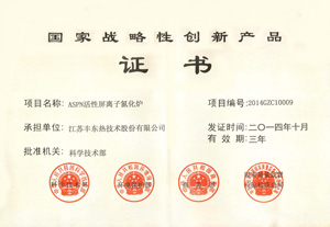2014年度國(guó)家戰(zhàn)略性創(chuàng)新產(chǎn)品證書(shū)