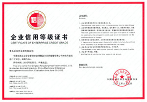企業(yè)信用等級(jí)證書(shū)