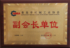 青島市機(jī)械工業(yè)協(xié)會(huì)副會(huì)長(zhǎng)單位