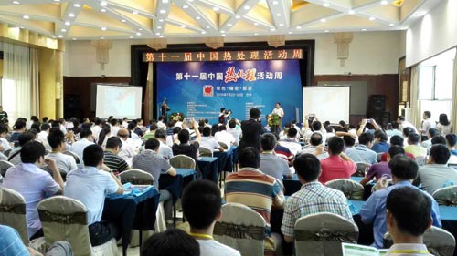 第十一屆中國(guó)熱處理活動(dòng)周開幕式