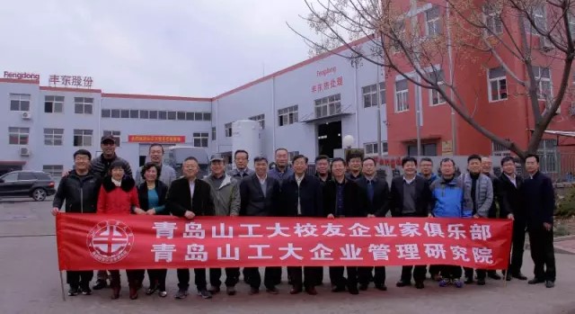 熱烈歡迎山東工業(yè)大學(xué)校友企業(yè)家訪問(wèn)青島豐東
