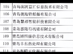 熱烈慶祝青島豐東通過(guò)高新技術(shù)企業(yè)認(rèn)定